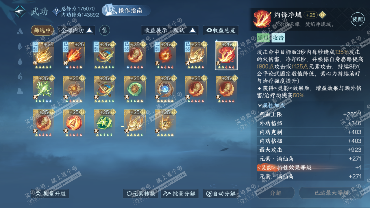 NSH325303逆水寒手游账号详情图40