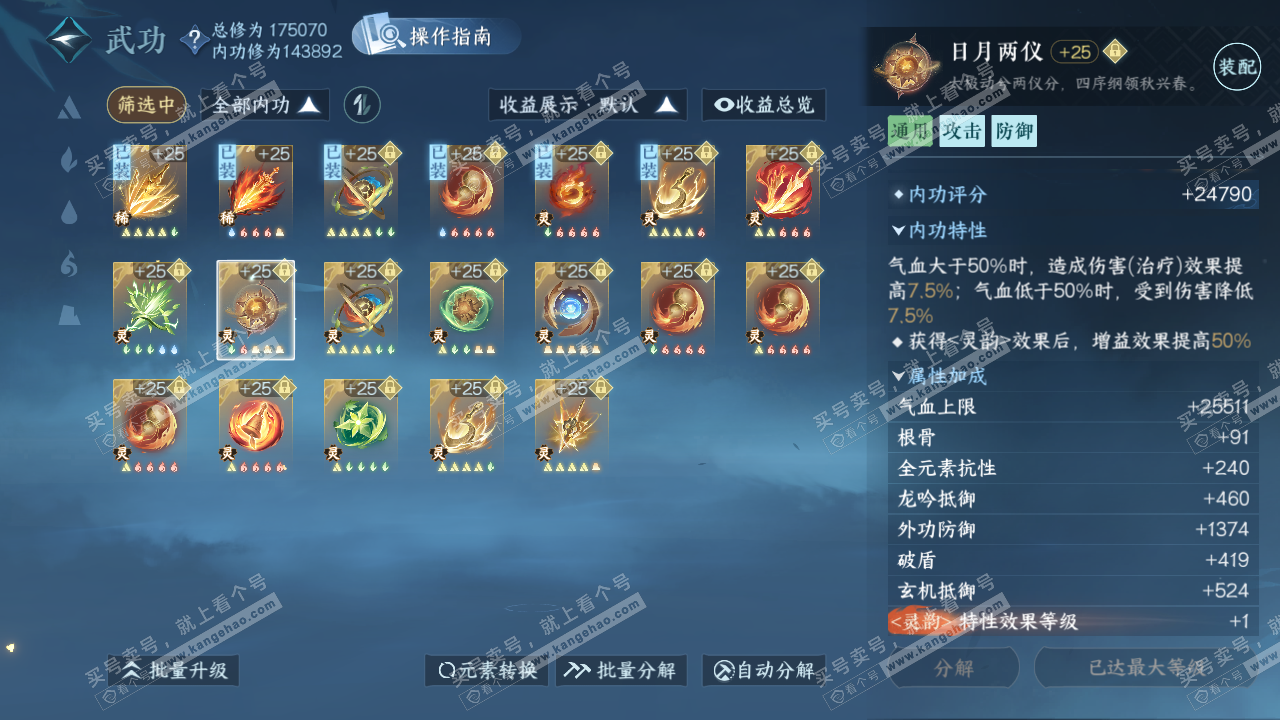 NSH325303逆水寒手游账号详情图42