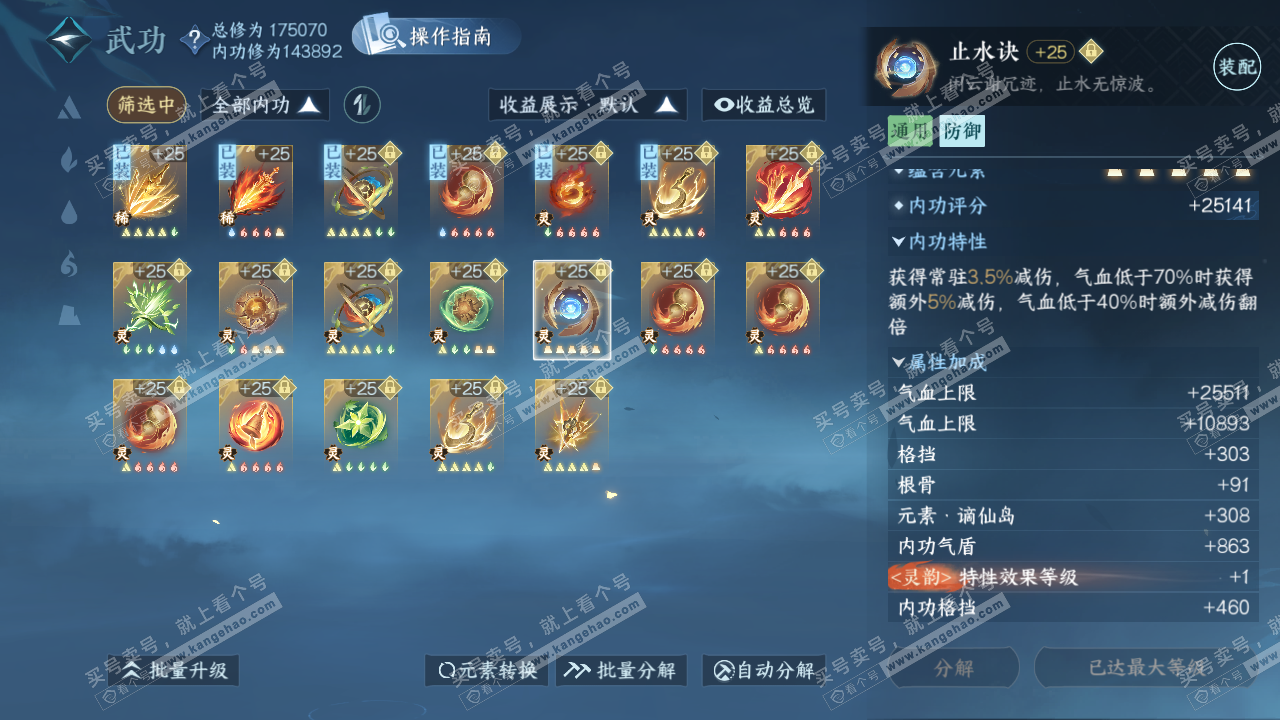 NSH325303逆水寒手游账号详情图45