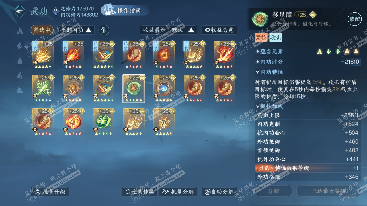 NSH325303逆水寒手游账号详情图44