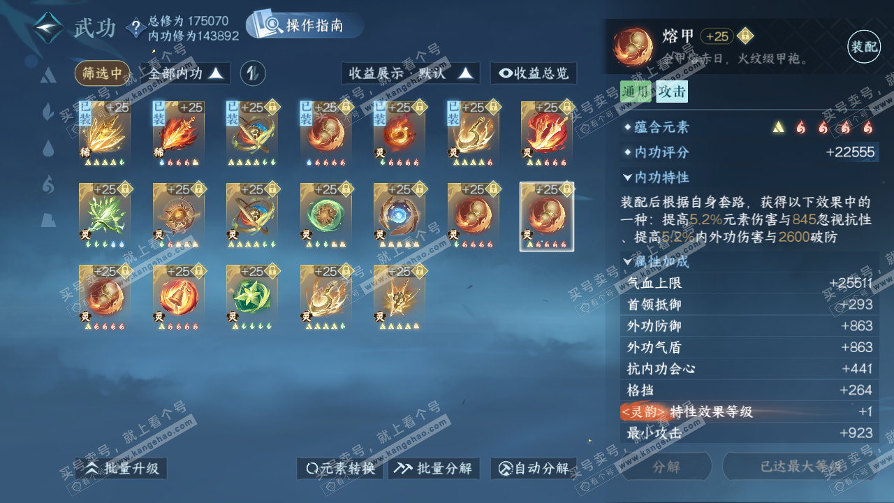 NSH325303逆水寒手游账号详情图47