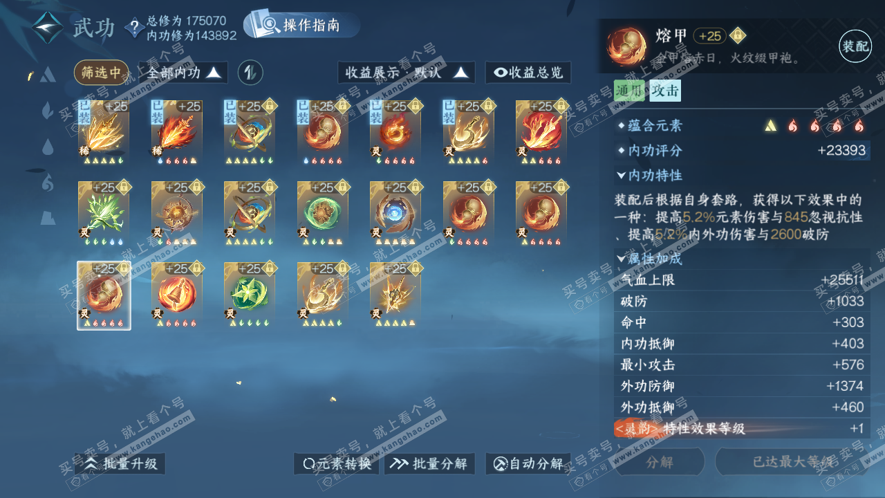 NSH325303逆水寒手游账号详情图48