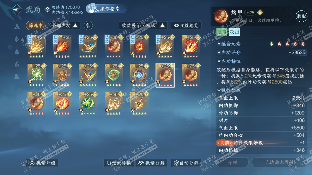 NSH325303逆水寒手游账号详情图46