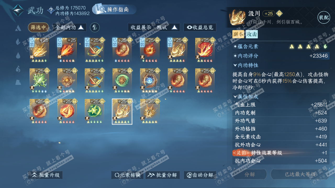 NSH325303逆水寒手游账号详情图51