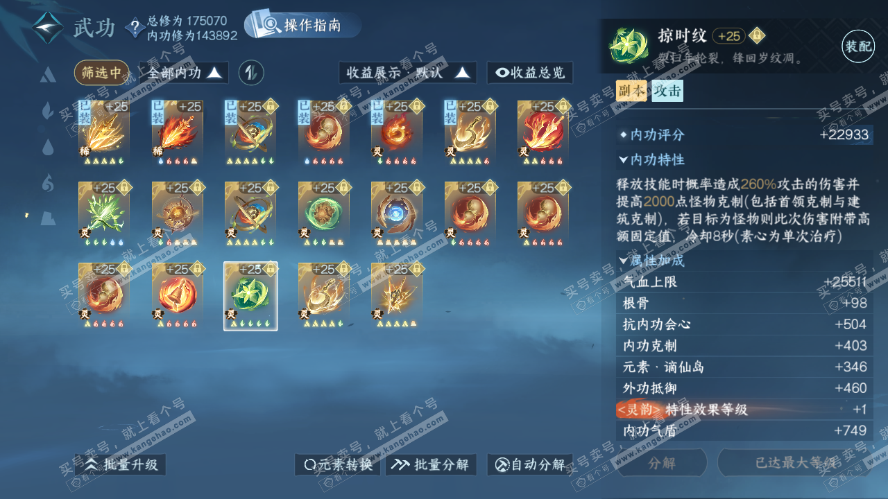 NSH325303逆水寒手游账号详情图50