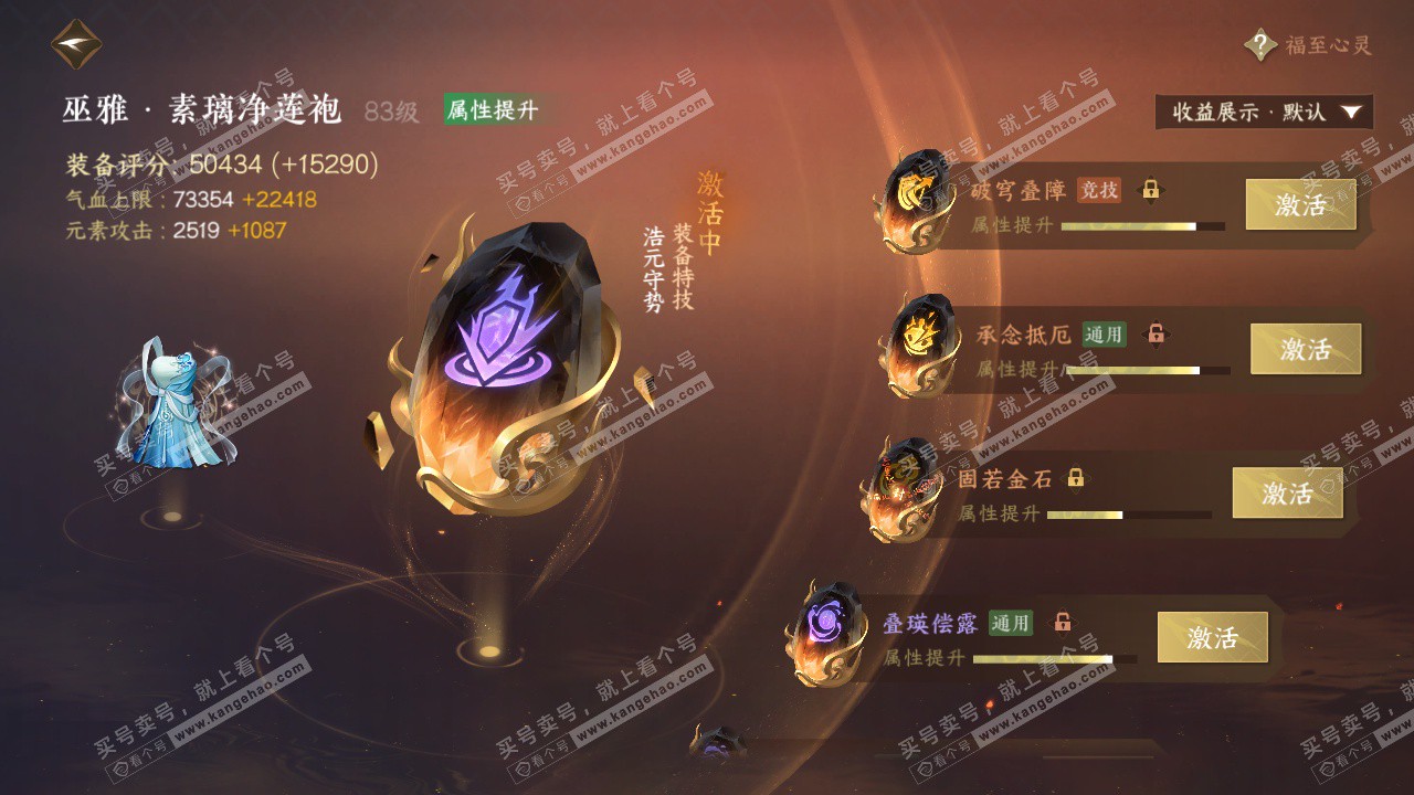 NSH325303逆水寒手游账号详情图58