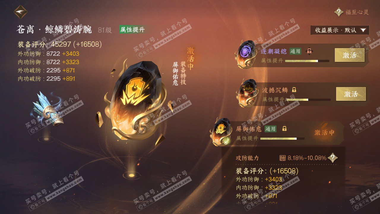 NSH325303逆水寒手游账号详情图56