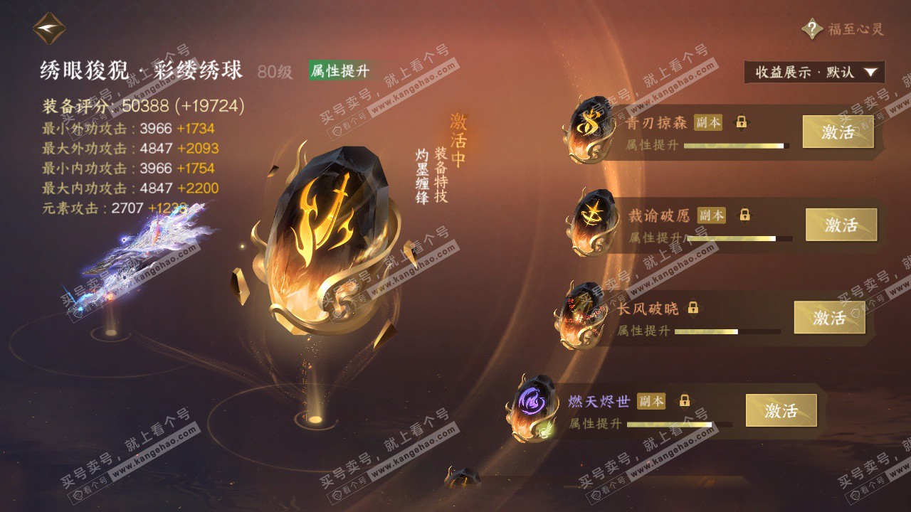 NSH325303逆水寒手游账号详情图53