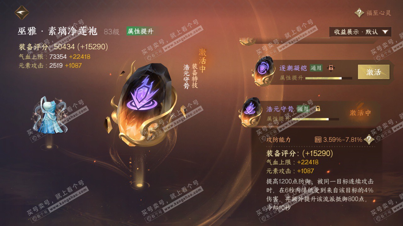 NSH325303逆水寒手游账号详情图59