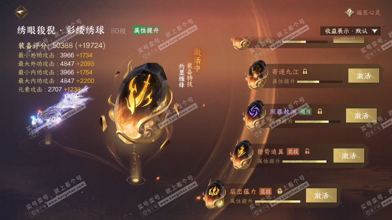 NSH325303逆水寒手游账号详情图55