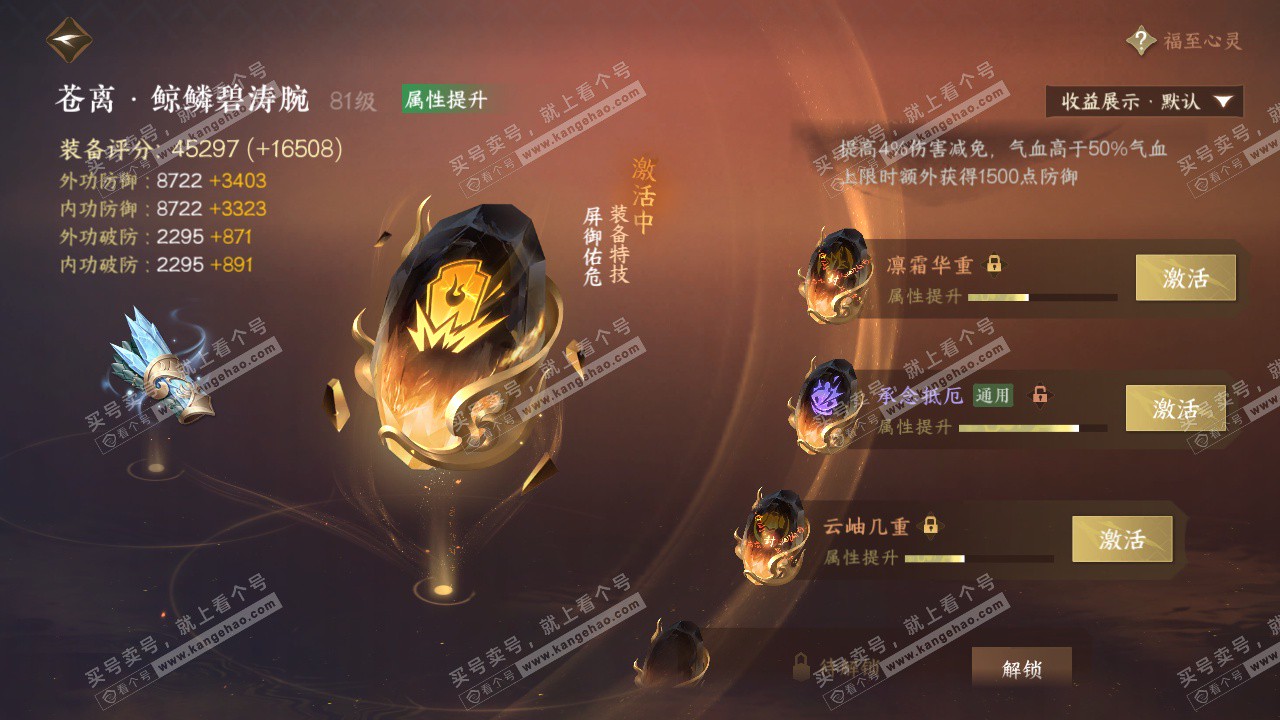 NSH325303逆水寒手游账号详情图57