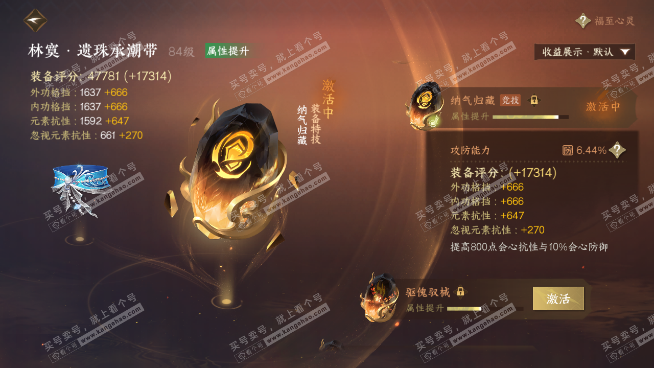 NSH325303逆水寒手游账号详情图60