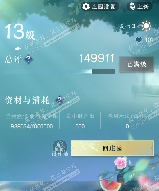 NSH325303逆水寒手游账号详情图65