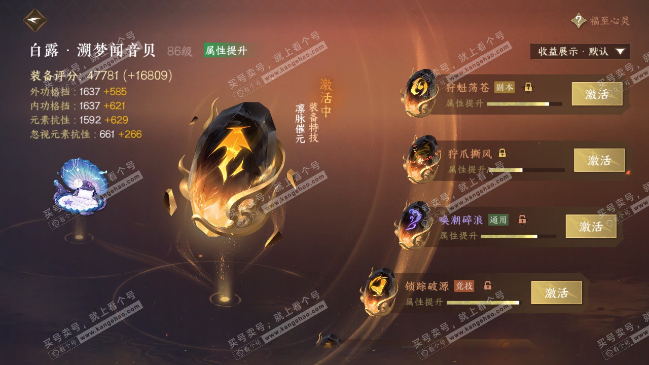 NSH325303逆水寒手游账号详情图61