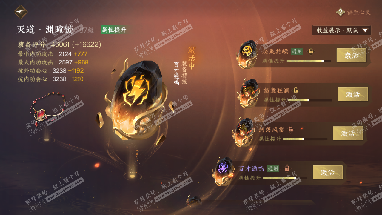 NSH325303逆水寒手游账号详情图63