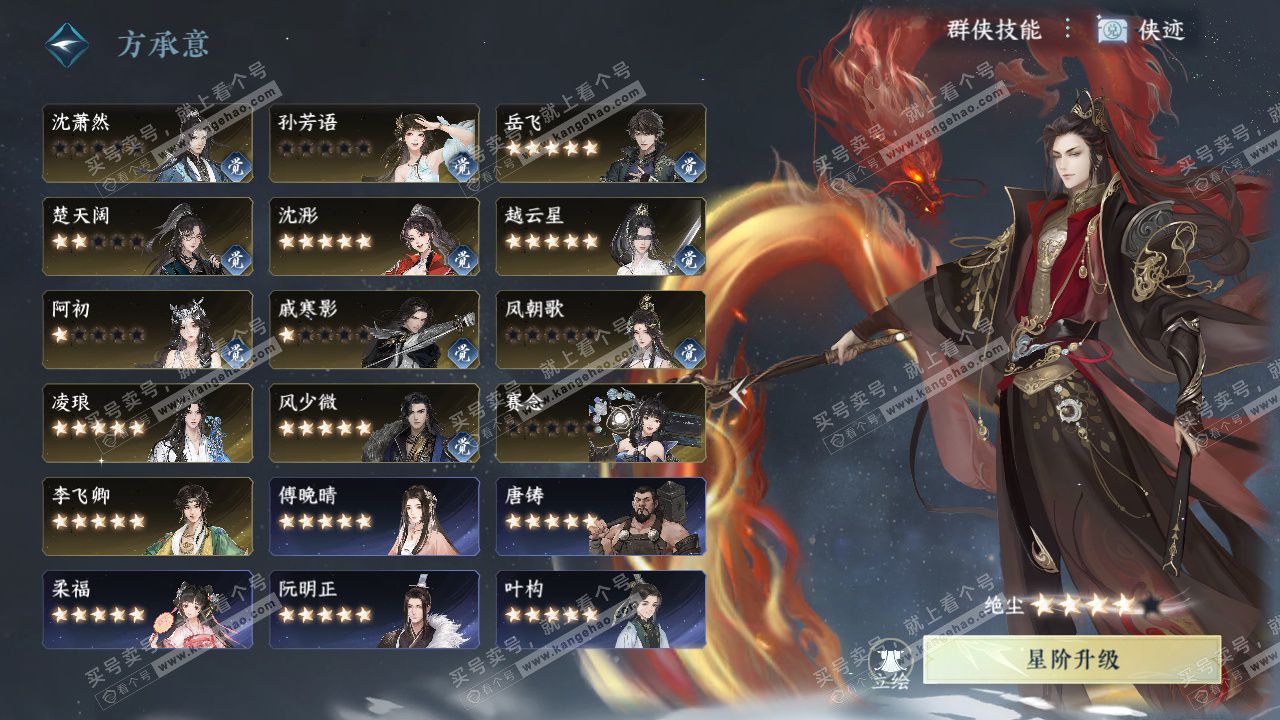 NSH325303逆水寒手游账号详情图68