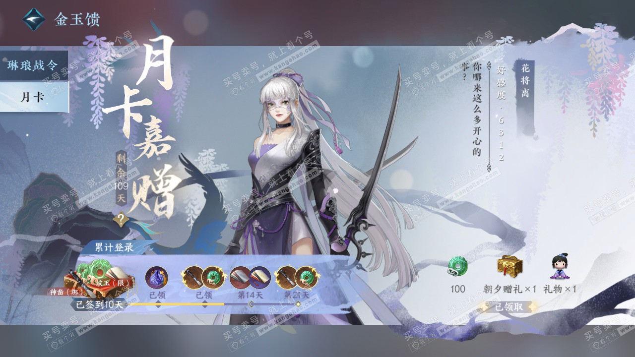 NSH325303逆水寒手游账号详情图66