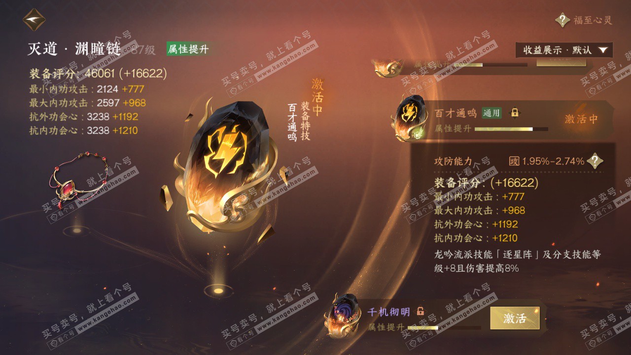 NSH325303逆水寒手游账号详情图64