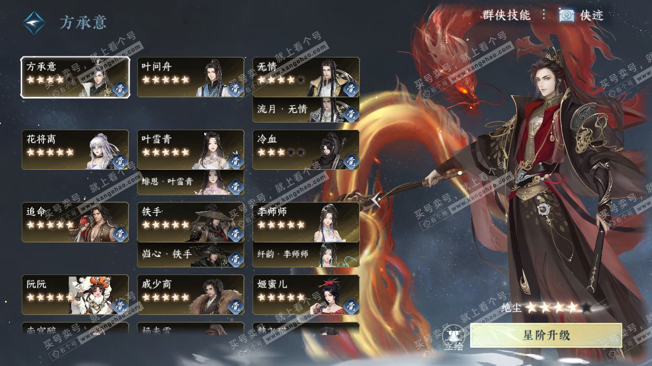 NSH325303逆水寒手游账号详情图67