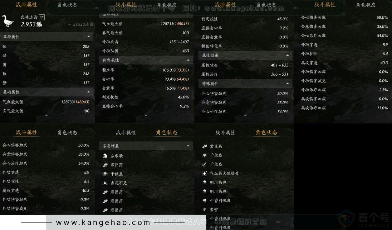 YYS33610燕云十六声账号详情图16