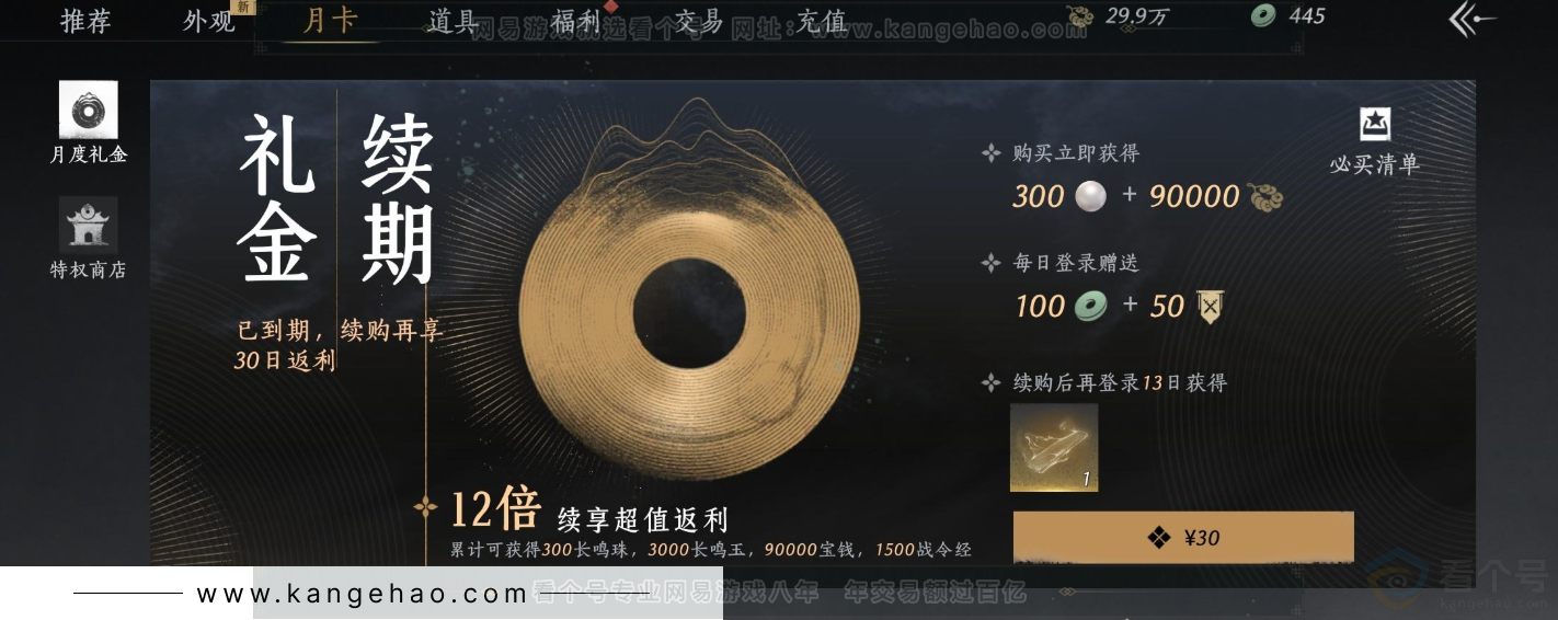 YYS33610燕云十六声账号详情图25