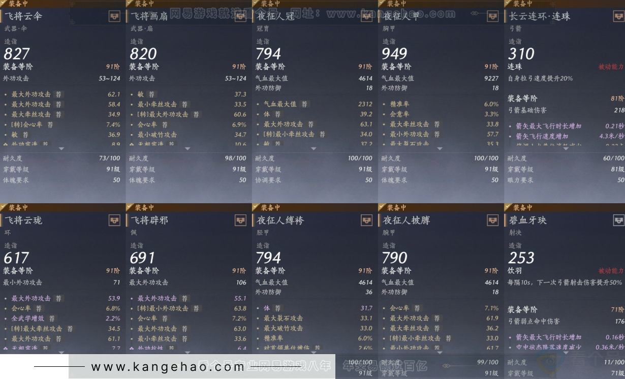 YYS33610燕云十六声账号详情图15