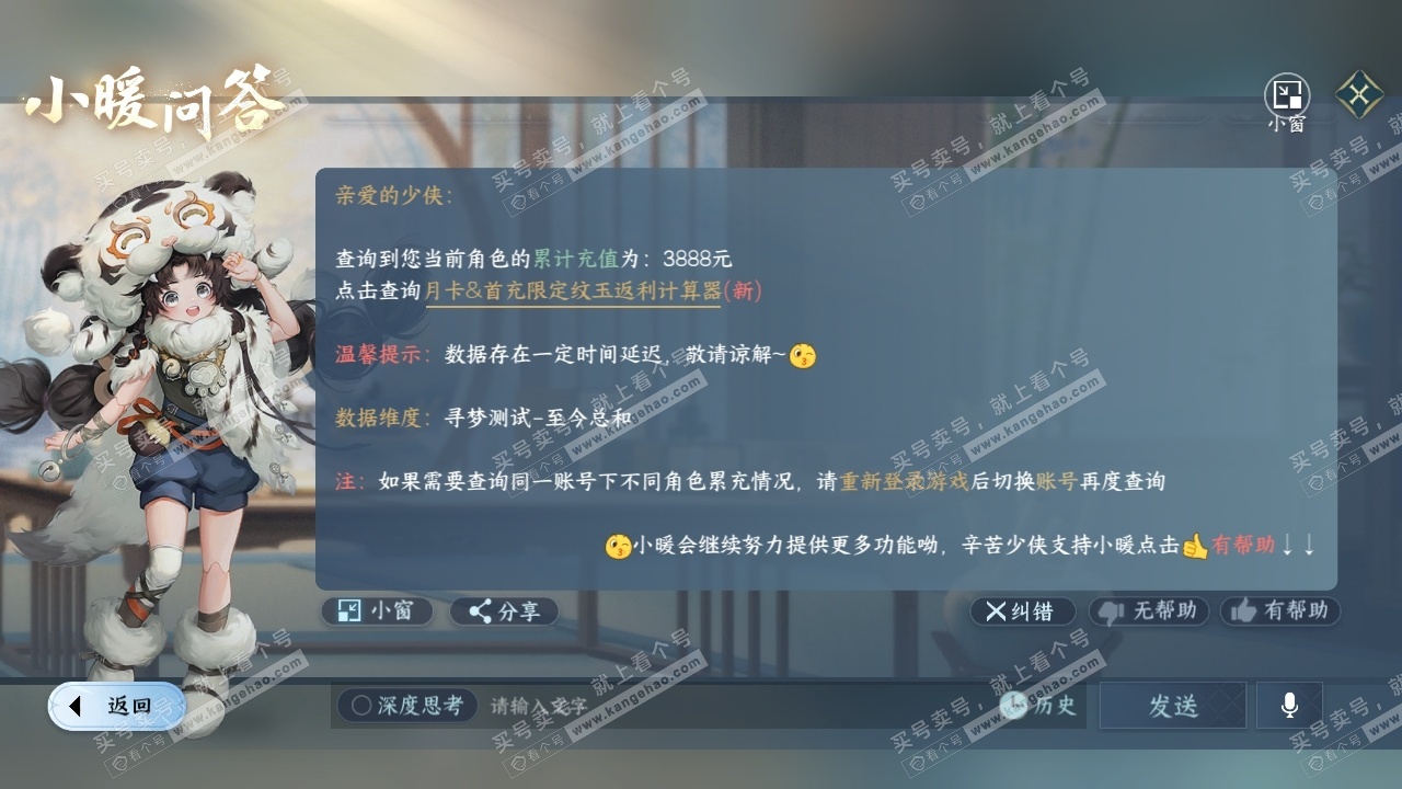 NSH325308逆水寒手游账号详情图13 NSH325308逆水寒手游账号详情图13