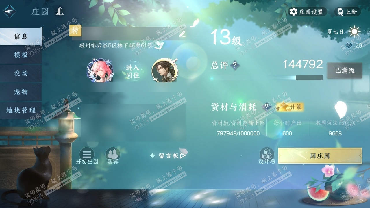 NSH325308逆水寒手游账号详情图15 NSH325308逆水寒手游账号详情图15