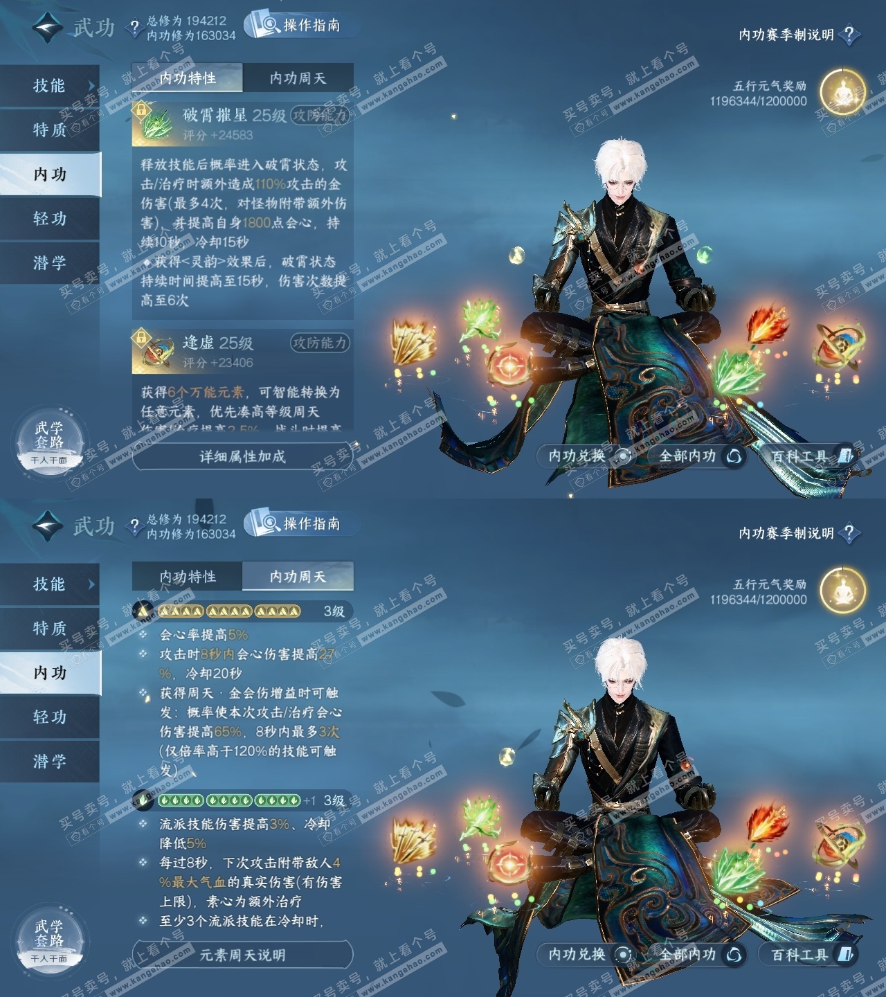 NSH325308逆水寒手游账号详情图12 NSH325308逆水寒手游账号详情图12