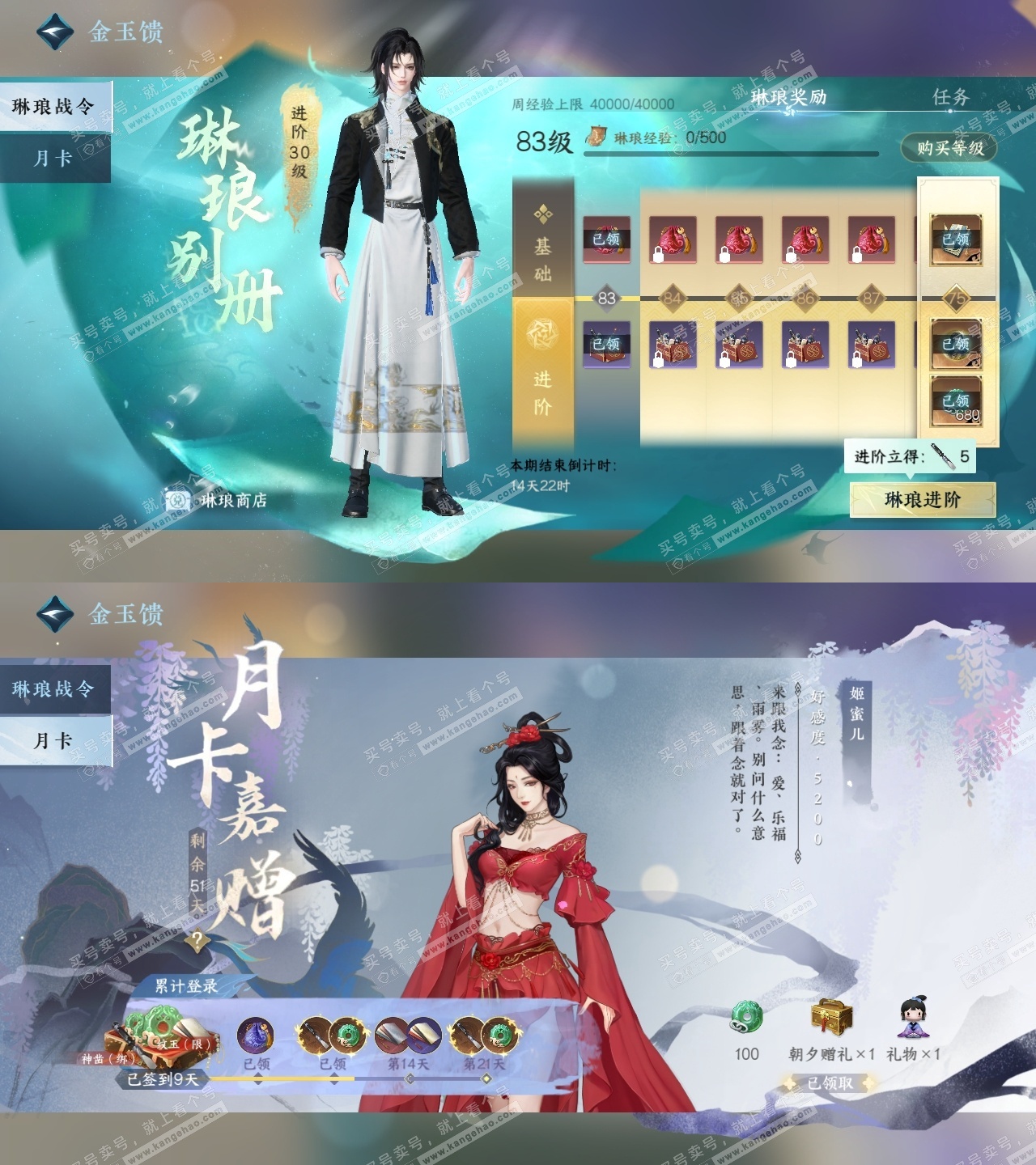 NSH325308逆水寒手游账号详情图33 NSH325308逆水寒手游账号详情图33