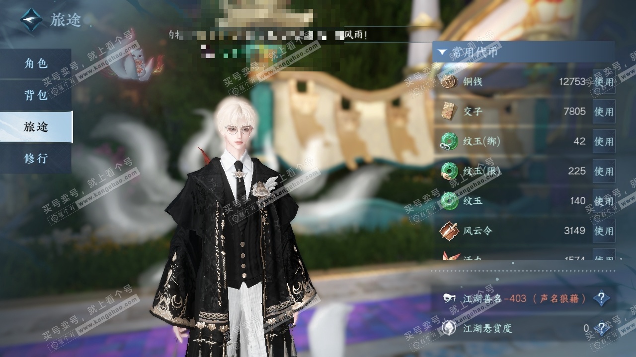 NSH325308逆水寒手游账号详情图8 NSH325308逆水寒手游账号详情图8