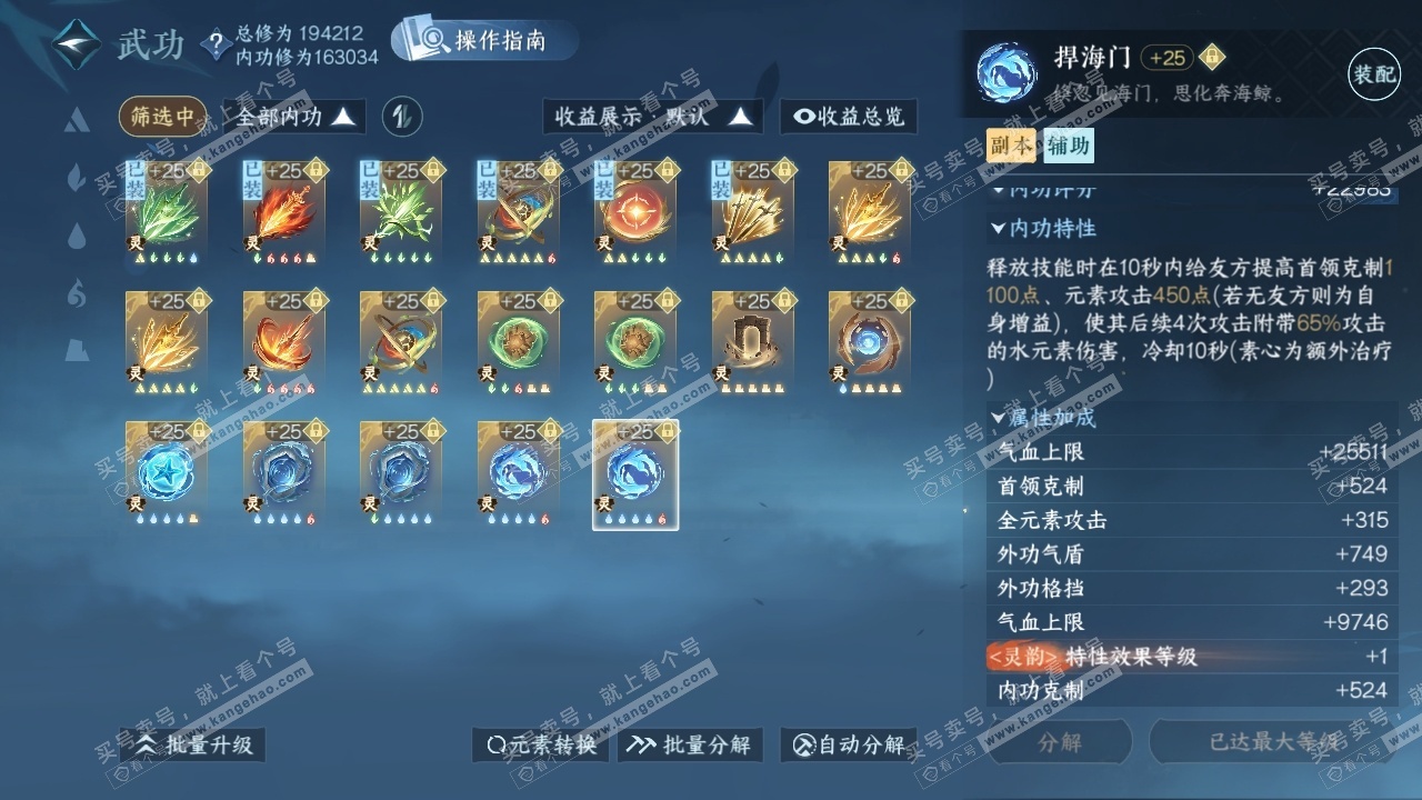 NSH325308逆水寒手游账号详情图20 NSH325308逆水寒手游账号详情图20