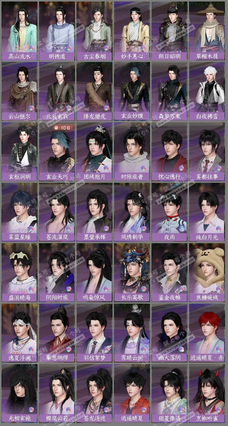 NSH325308逆水寒手游账号详情图25 NSH325308逆水寒手游账号详情图25