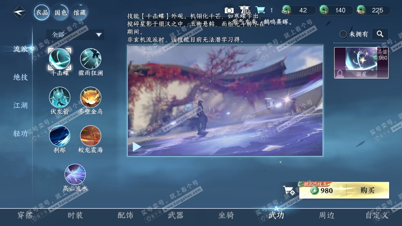 NSH325308逆水寒手游账号详情图5 NSH325308逆水寒手游账号详情图5