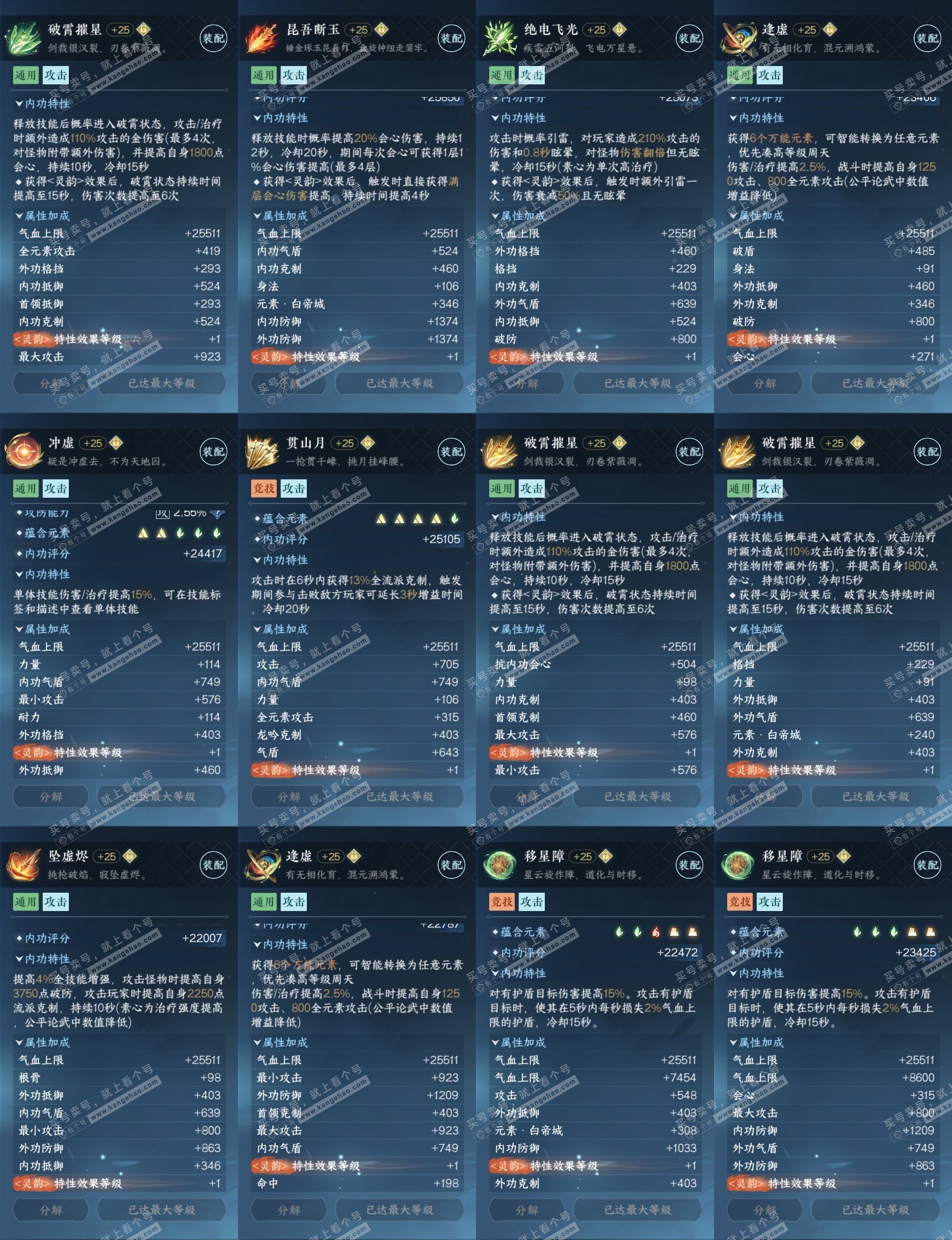 NSH325308逆水寒手游账号详情图21 NSH325308逆水寒手游账号详情图21