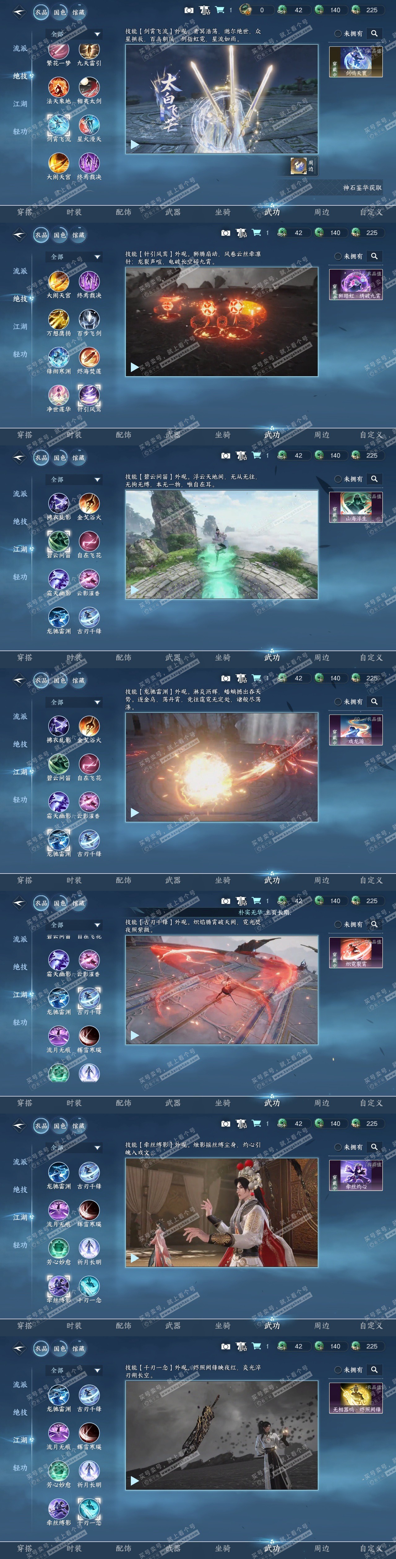 NSH325308逆水寒手游账号详情图31 NSH325308逆水寒手游账号详情图31