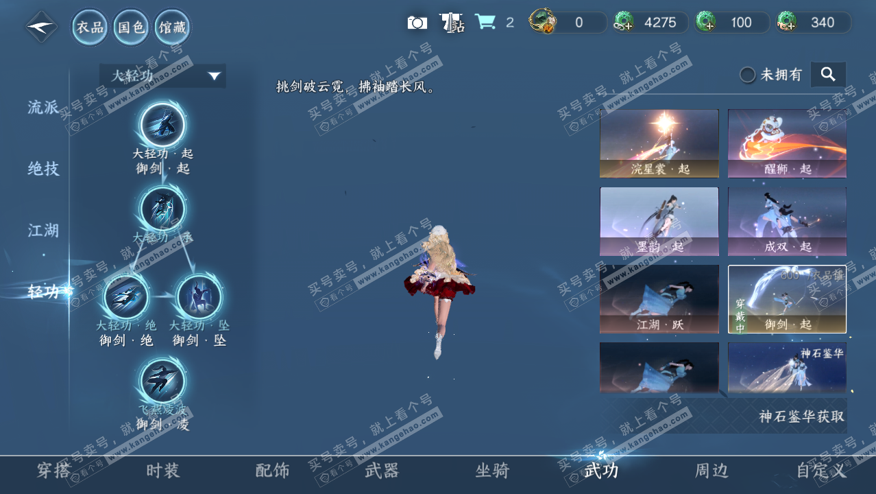 NSH325311逆水寒手游账号详情图28 NSH325311逆水寒手游账号详情图28