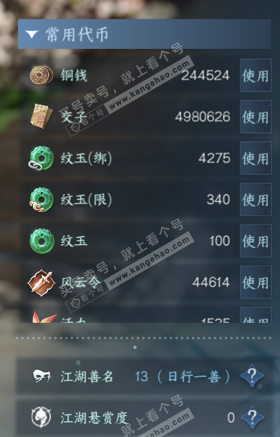 NSH325311逆水寒手游账号详情图7 NSH325311逆水寒手游账号详情图7