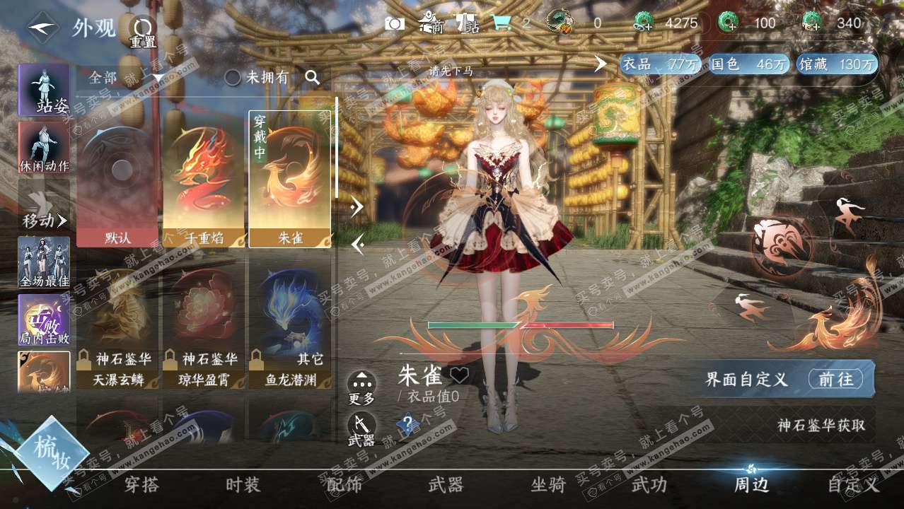 NSH325311逆水寒手游账号详情图29 NSH325311逆水寒手游账号详情图29