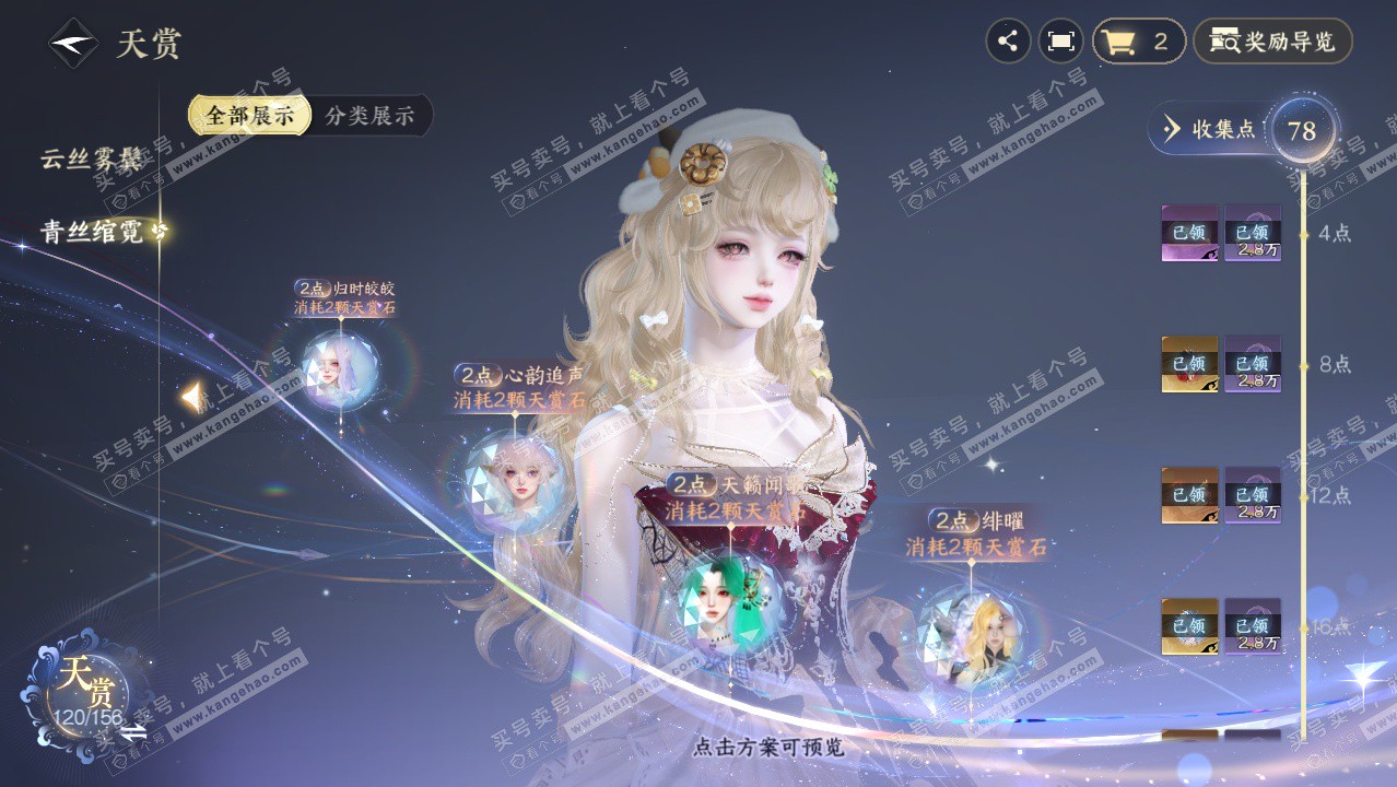 NSH325311逆水寒手游账号详情图36 NSH325311逆水寒手游账号详情图36