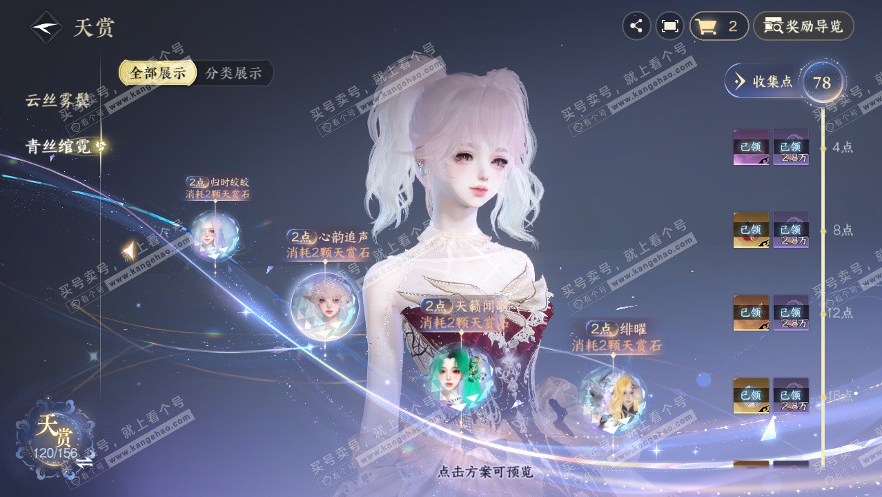 NSH325311逆水寒手游账号详情图37 NSH325311逆水寒手游账号详情图37