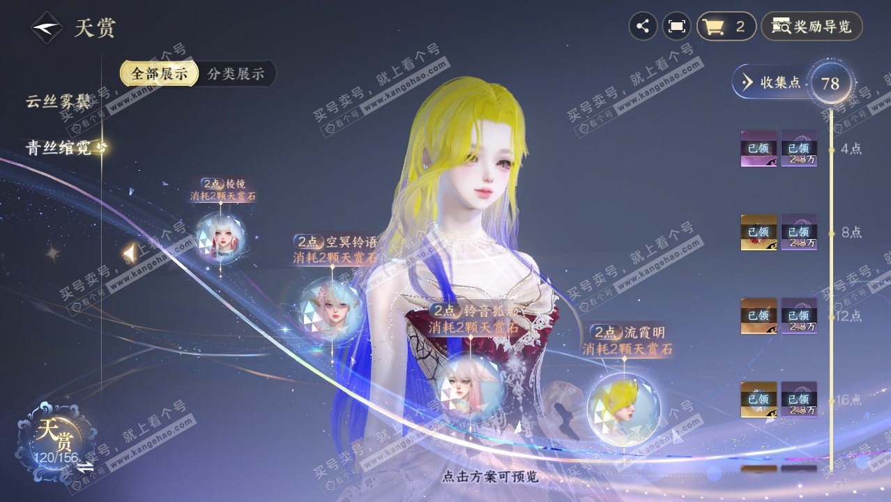 NSH325311逆水寒手游账号详情图43 NSH325311逆水寒手游账号详情图43