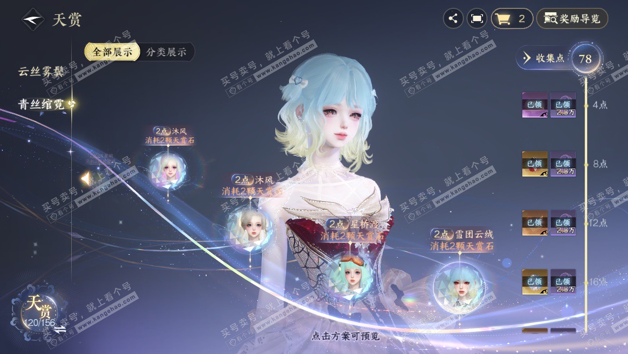 NSH325311逆水寒手游账号详情图47 NSH325311逆水寒手游账号详情图47