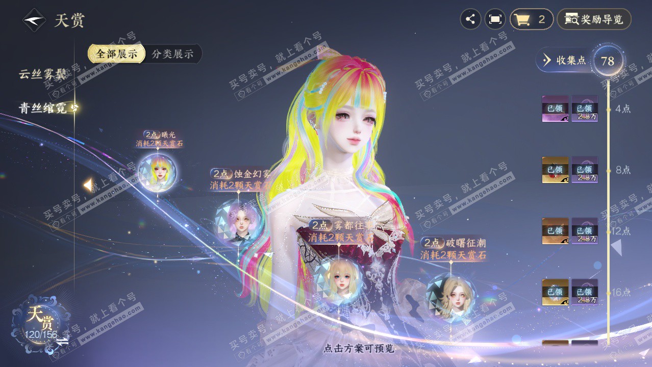 NSH325311逆水寒手游账号详情图48 NSH325311逆水寒手游账号详情图48