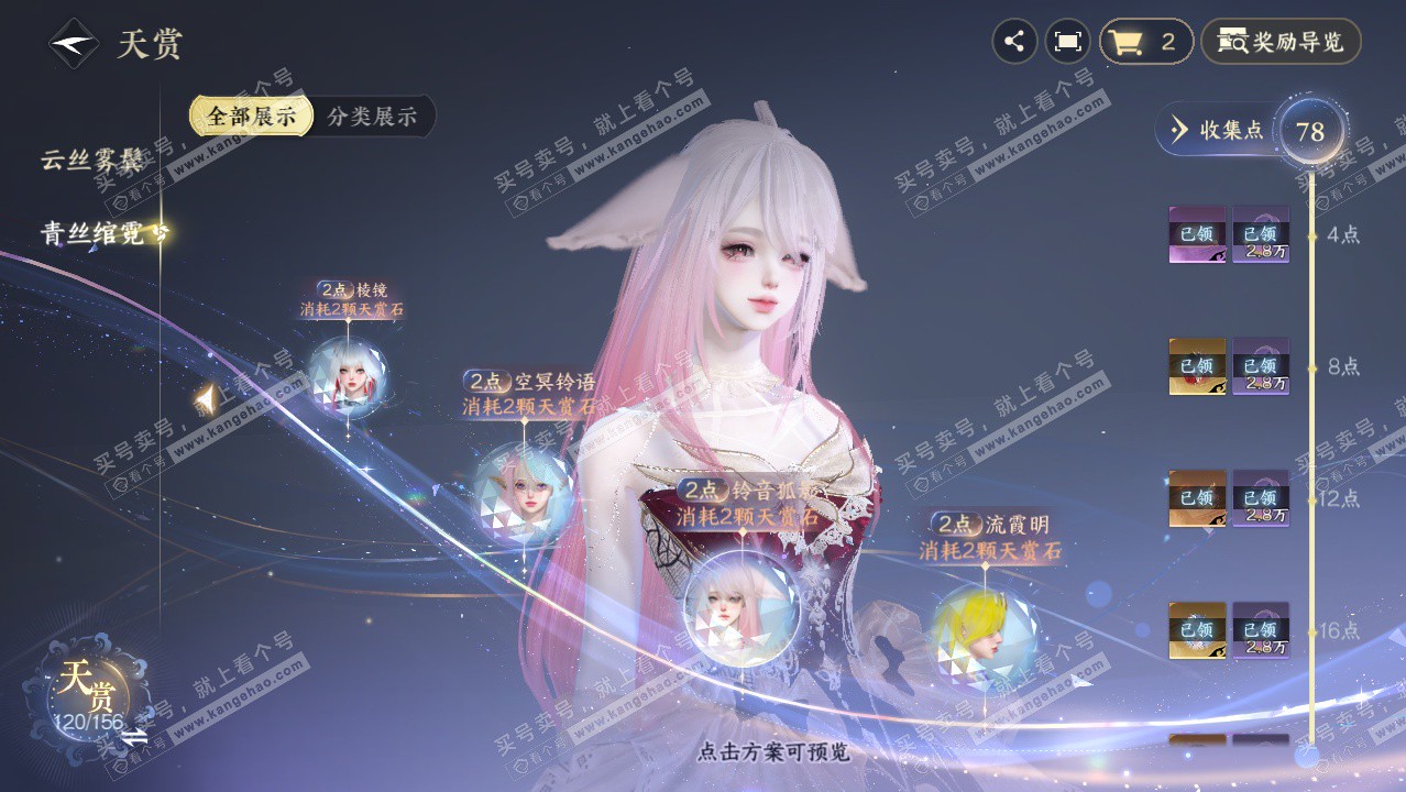 NSH325311逆水寒手游账号详情图42 NSH325311逆水寒手游账号详情图42