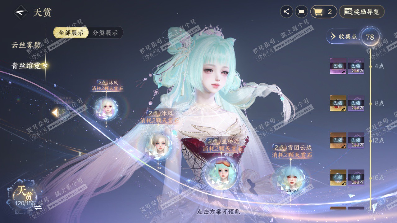 NSH325311逆水寒手游账号详情图46 NSH325311逆水寒手游账号详情图46