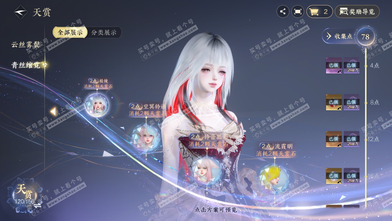 NSH325311逆水寒手游账号详情图40 NSH325311逆水寒手游账号详情图40