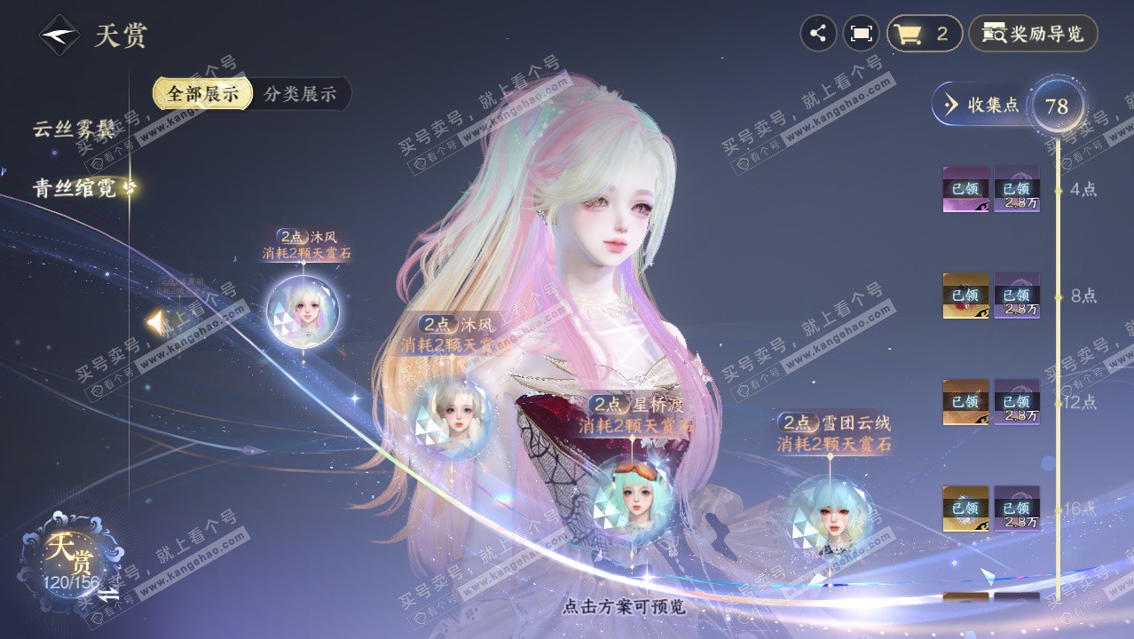 NSH325311逆水寒手游账号详情图44 NSH325311逆水寒手游账号详情图44