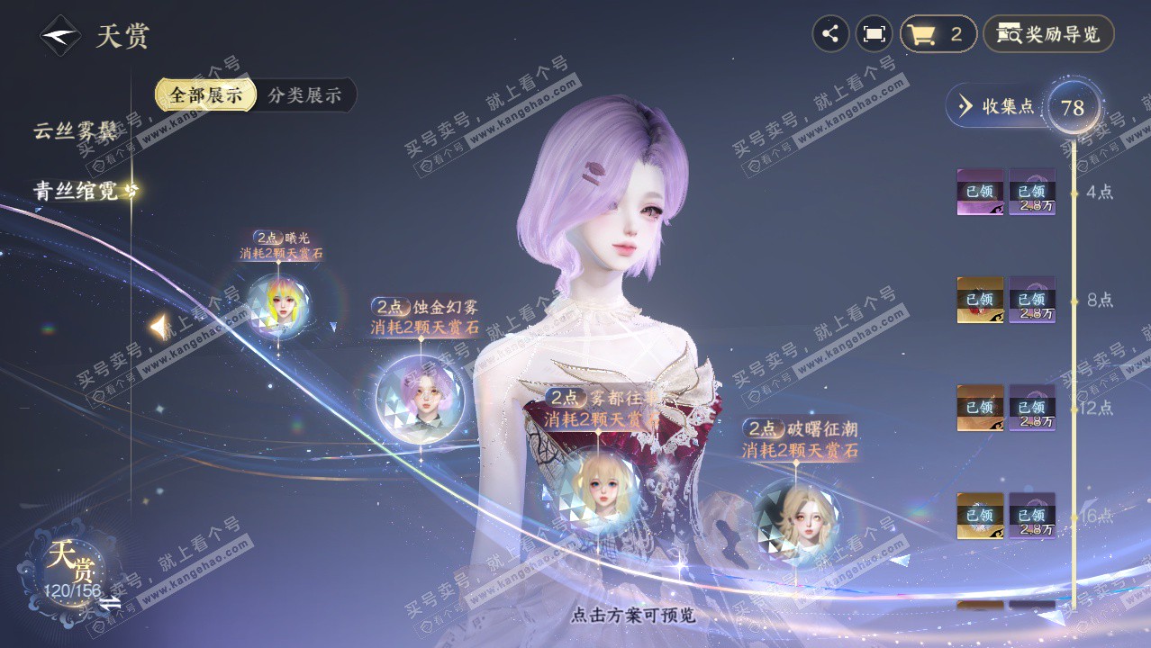 NSH325311逆水寒手游账号详情图49 NSH325311逆水寒手游账号详情图49