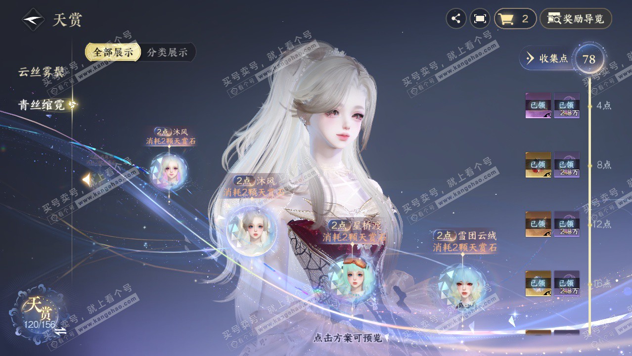 NSH325311逆水寒手游账号详情图45 NSH325311逆水寒手游账号详情图45